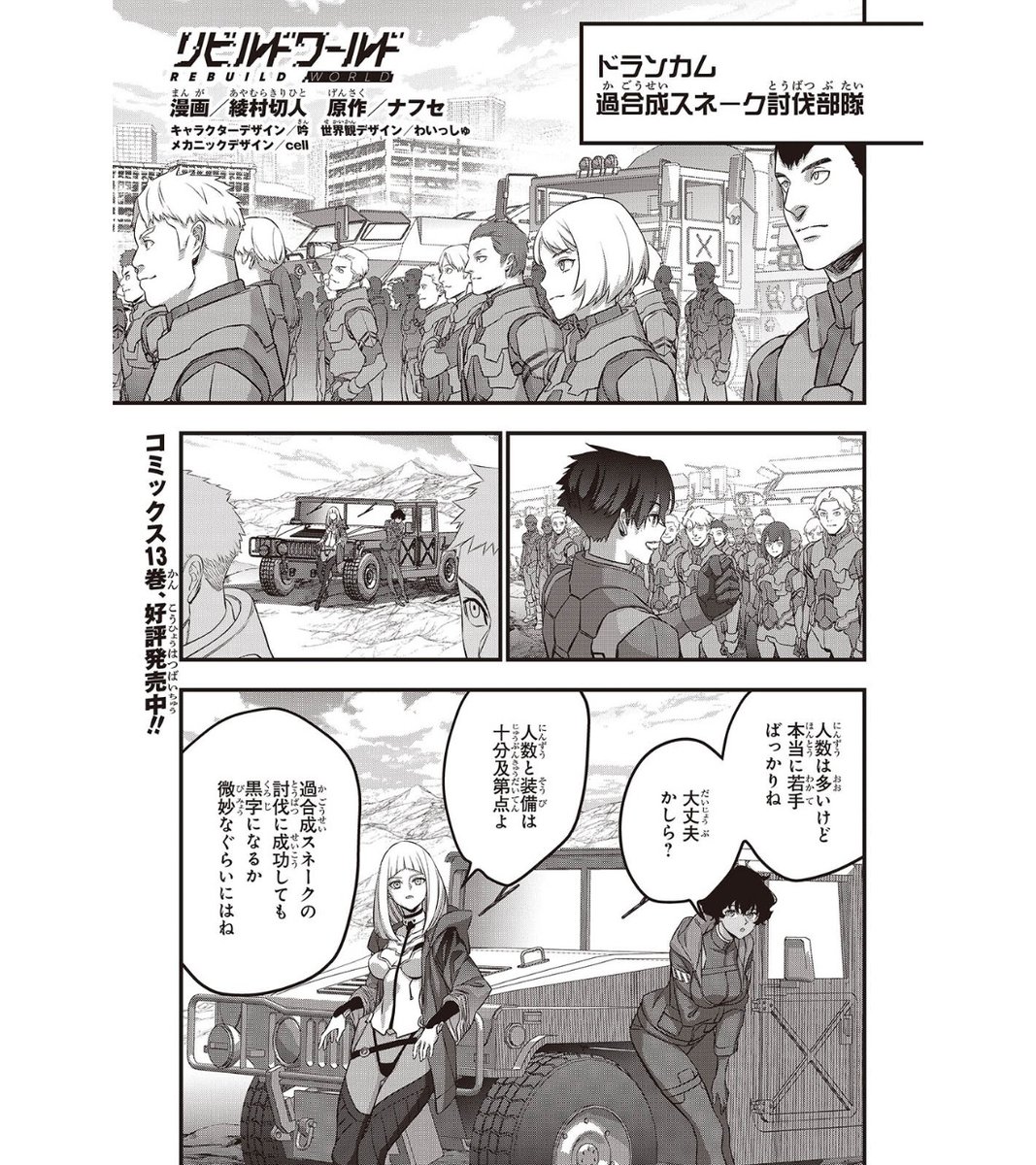 RebuildWorld_PJ's tweet image. //
#電撃マオウ 2025年9月号
本日発売✨
\\
『#リビルドワールド』コミカライズ第73話が
掲載されているので要チェック‼
賞金首・過合成スネークを討伐するため集まった若手ハンターたち。
そこには、彼らを指揮するカツヤの姿が――
🔽ご購入は各書店、またはAmazonから
kadokawa.co.jp/product/322501…