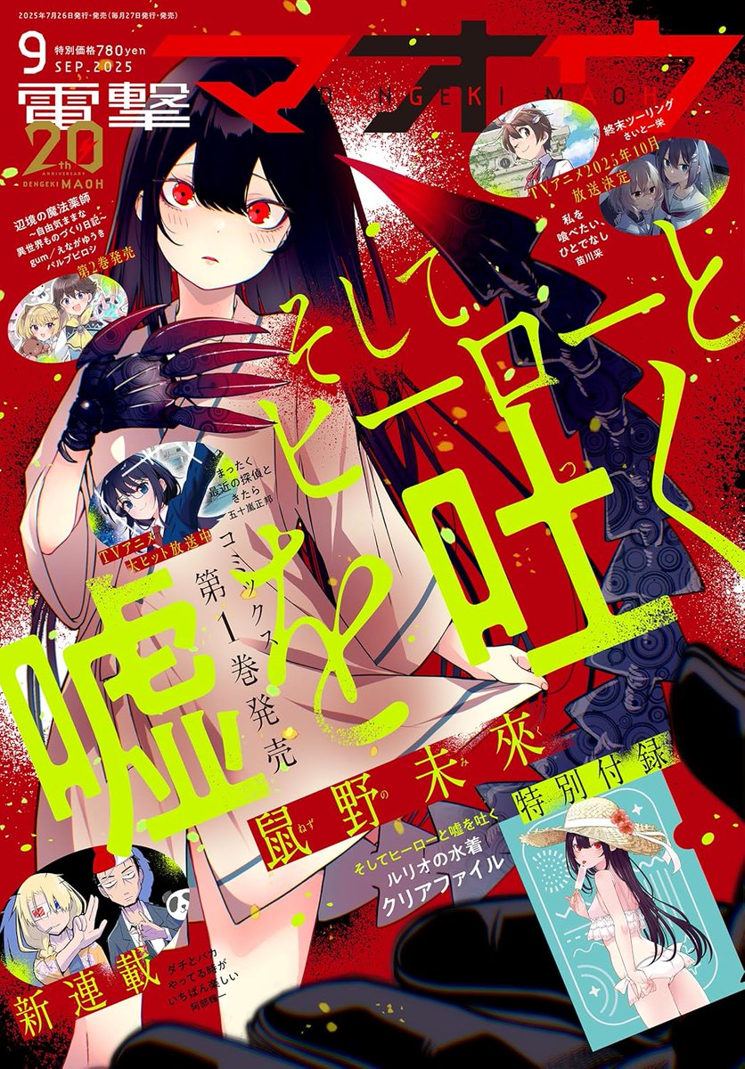 RebuildWorld_PJ's tweet image. //
#電撃マオウ 2025年9月号
本日発売✨
\\
『#リビルドワールド』コミカライズ第73話が
掲載されているので要チェック‼
賞金首・過合成スネークを討伐するため集まった若手ハンターたち。
そこには、彼らを指揮するカツヤの姿が――
🔽ご購入は各書店、またはAmazonから
kadokawa.co.jp/product/322501…