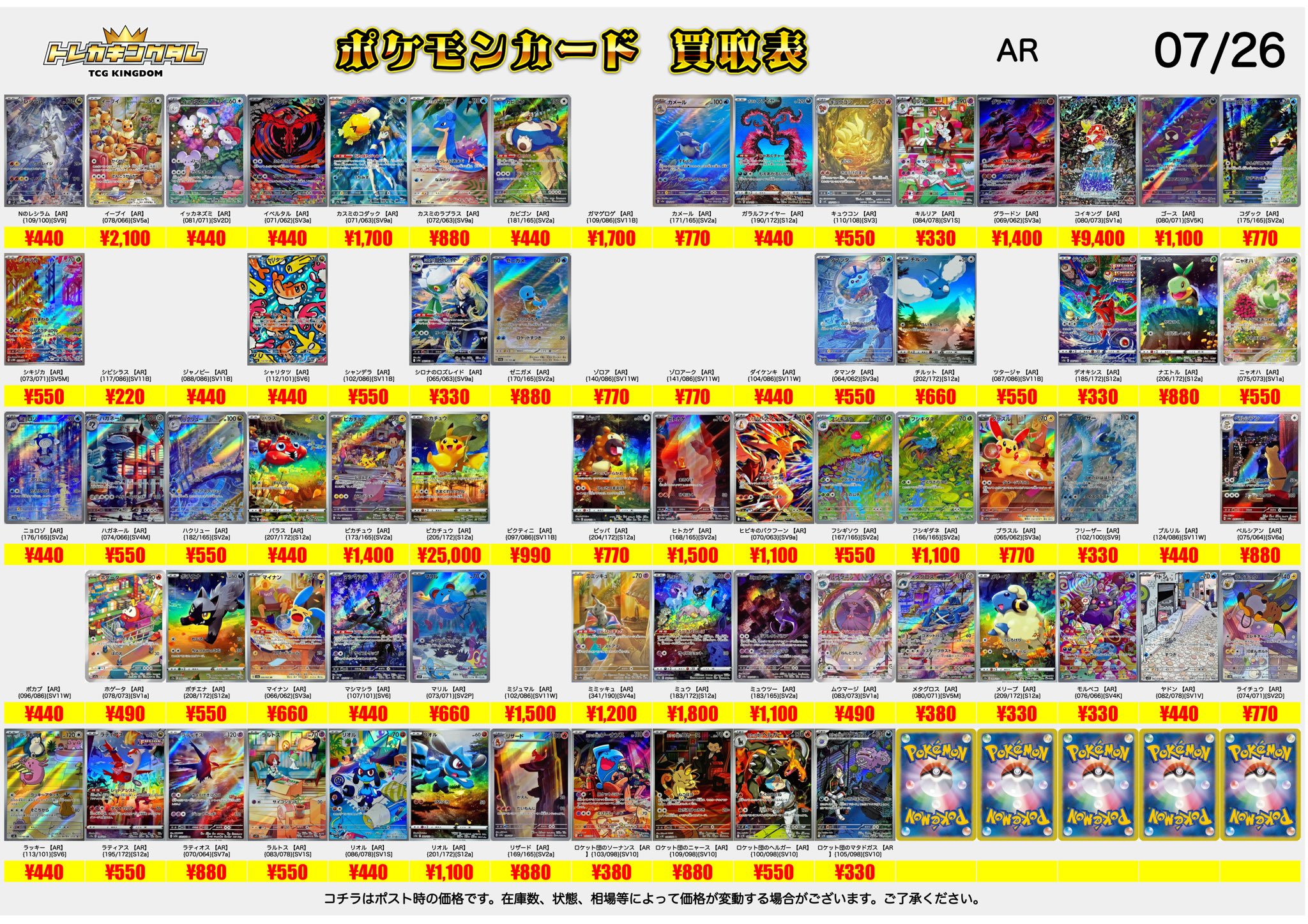 専用出品 トレカ まとめ売り 4月19日の買取価格になります❤️‍🔥 💎営業時間 平日 11:00～20