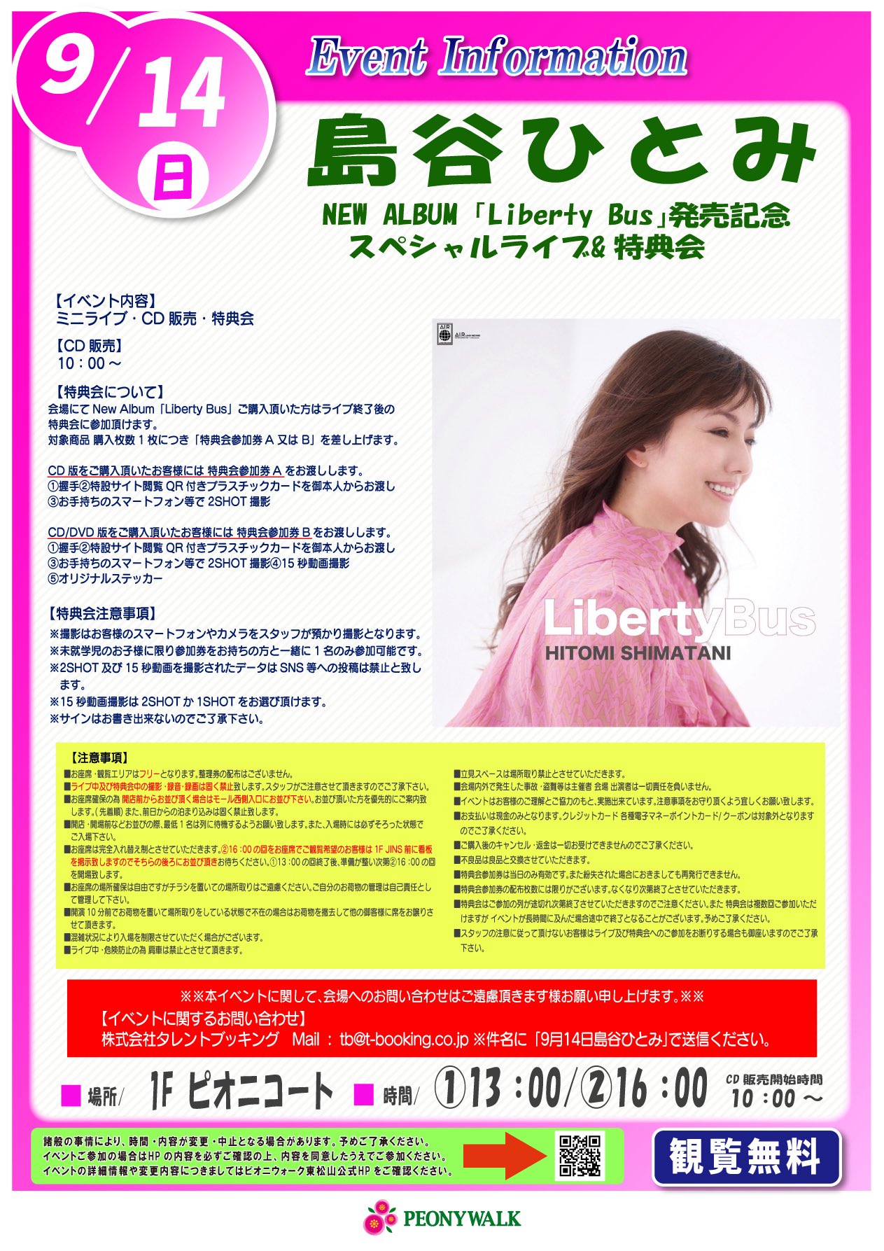 Liberty Bus HITOMI SHIMATANI DVD