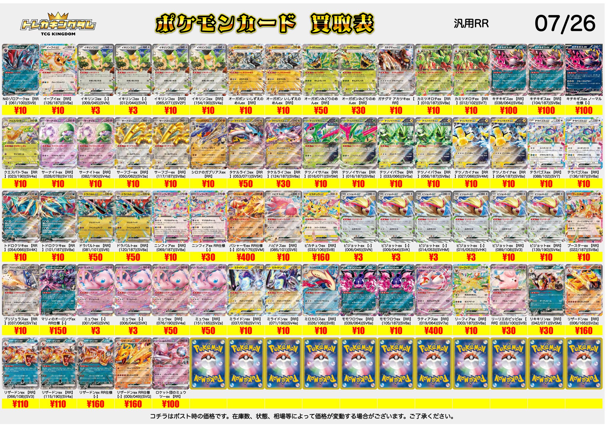 トレカキングダム👑秋葉原TCG買取専門店 on X: 