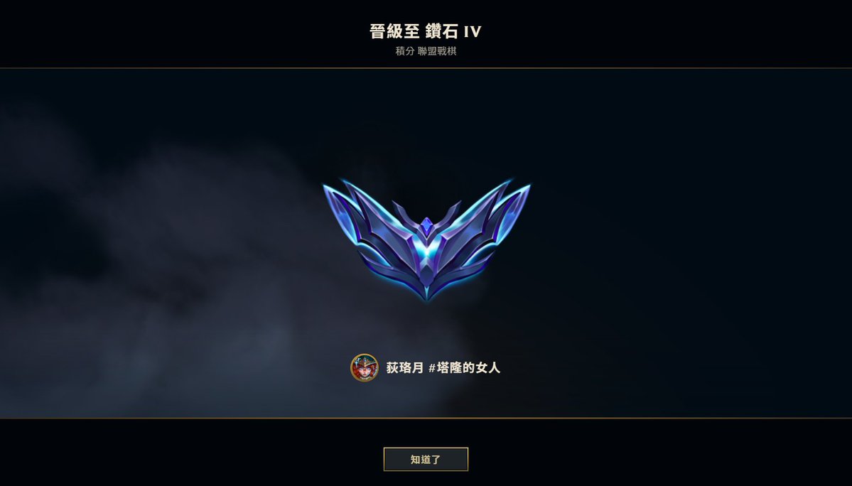 MapleSugarz's tweet image. 趕在S14結束前上鑽了
上個月不下棋想說要趕稿，結果跑去打AR，我是離不開這遊戲的