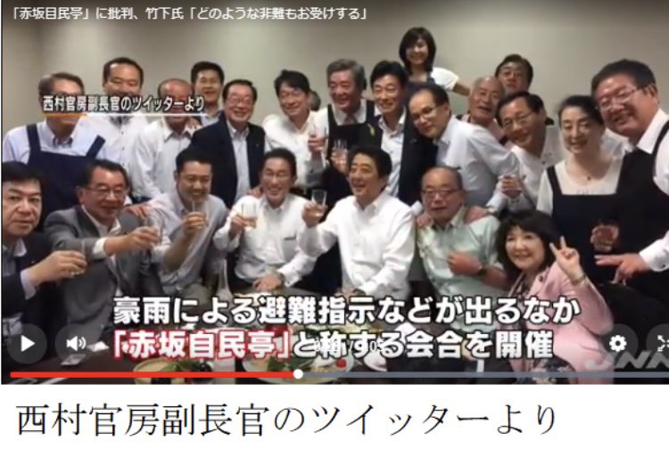 JTruelove1111's tweet image. 「西日本豪雨」の時、災害対策そっちのけで安倍晋三の総裁選圧勝を祈願して、前祝いをしていた自民党議員たち。
石破総理はこの中にいませんね☺
#石破やめるな
#石破がんばれ