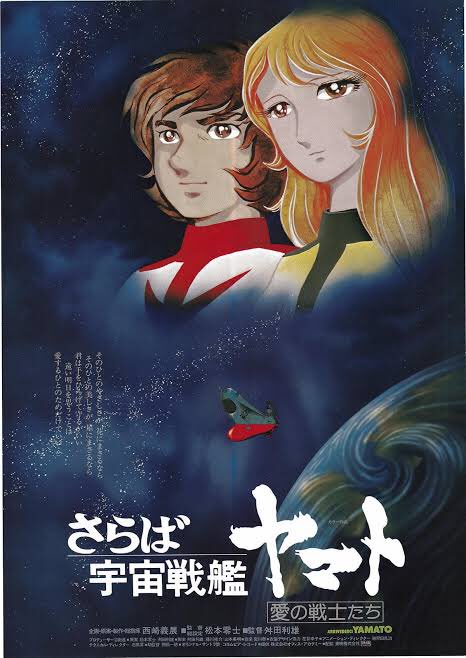 ochi_0033's tweet image. 数十年ぶりに「さらば宇宙戦艦ヤマト 愛の戦士たち」を鑑賞する。
はっきり言ってだいぶ記憶の中でストーリーを自分流に演出していたことに参る。まぁ、当時はこの話で終わらせるつもりで作ったからだとは思うけれど、映画の尺の都合もあるとはいえキャラが次々に死ぬお話だったんだなぁ。