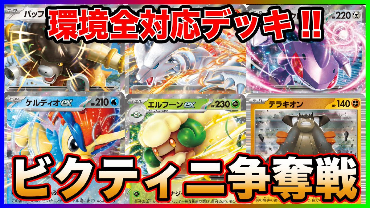 ビクティニ争奪戦 レシラム ポケカ ビクティニBWR争奪戦用デッキ 