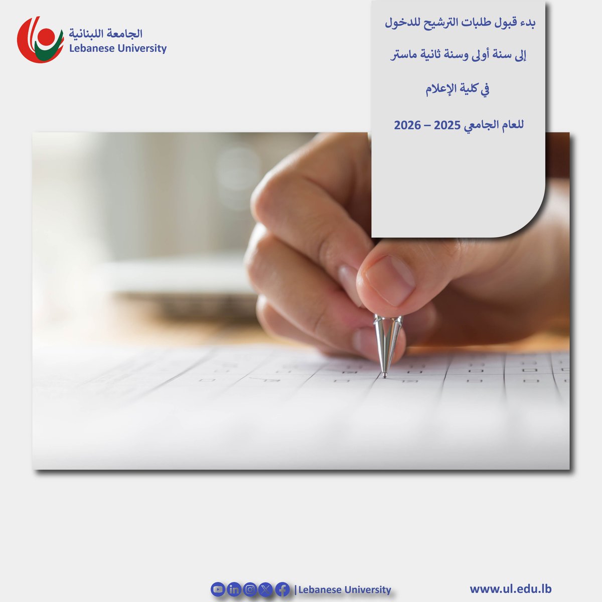 LebaneseUni's tweet image. بدء قبول طلبات الترشيح للدخول إلى سنة أولى وسنة ثانية ماستر في كلية الإعلام للعام الجامعي
facebook.com/photo/?fbid=10…