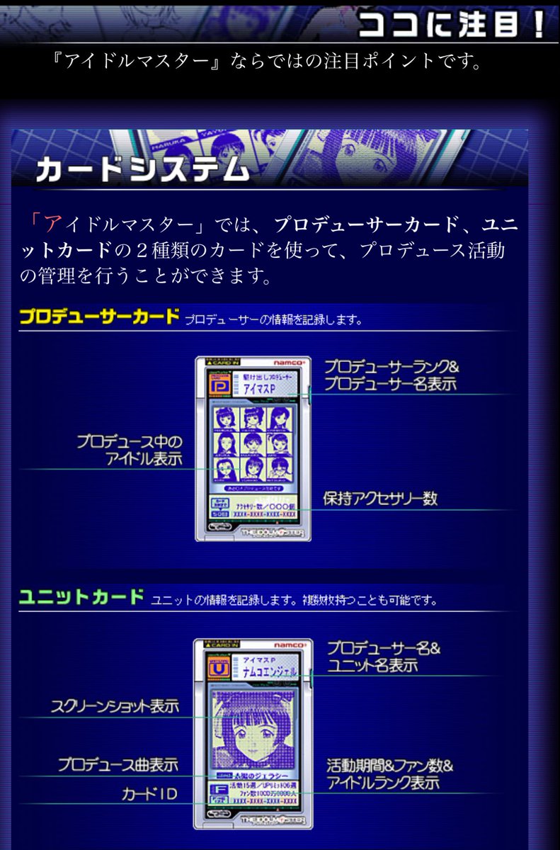 tensionosaka's tweet photo. 古参Pにしかわからない、アイマス名刺文化の原点。
アケマス時代、プロデューサー同士がオフ会などで交流する際、自己紹介がわりにプロデュース済みのユニットカードを交換することがあった。これが、だんだん自作のアイマス名刺を作るようになり、現在のアイマス名刺文化へと繋がる。 https://t.co/wY561BLhV4