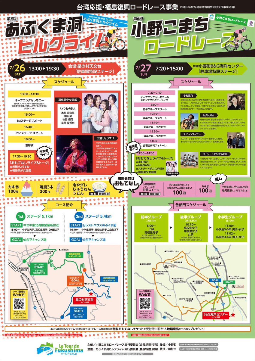 manamiutautai's tweet image. 7.27（日）詳細わかりました！

第6回小野こまちロードレース

会場　小野町B&amp;amp;G海洋センター
（駐車場特設ステージ）

14:00〜15:00の間（流動的なので出演時間がはっきりわからないそう🙏30分歌います！）

観覧無料です🆓
弱虫ペダル大好きマン（手嶋純太推し）
こりゃあの歌を歌うしか！！！🚲🔥
