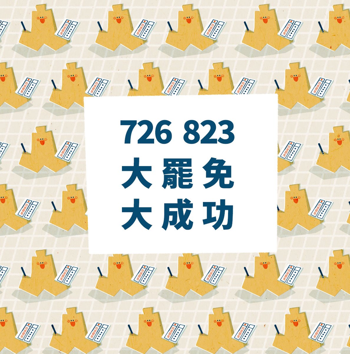 alice6024419's tweet image. 加油！