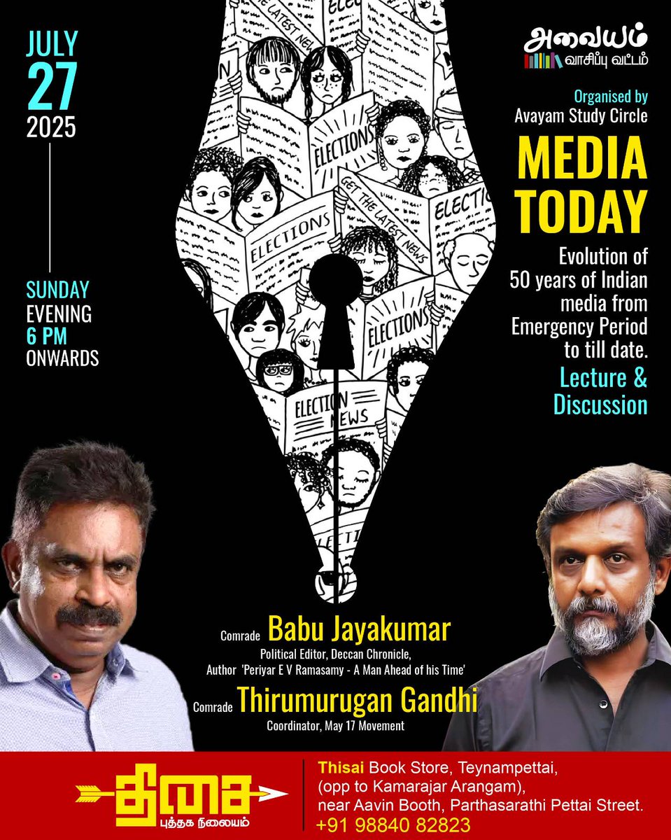 இந்தியாவில் ஊடகத்தின் வரலாறு வியப்பிற்கும், வாழ்த்திற்கும்,  விமர்சனத்திற்கும் உட்பட்டது. இந்திய அரசின் தலையீடு, வலதுசாரிகளின் தாக்குதல், முதலாளித்துவத்தின் பங்கு, சனநாயகவாதிகளின் பொறுப்புணர்வு, புரட்சியாளர்களின் பங்களிப்பு என பலவேறு முகம் கொண்டது.

 'எமர்ஜென்சி' எனப்பட்ட இருண்ட