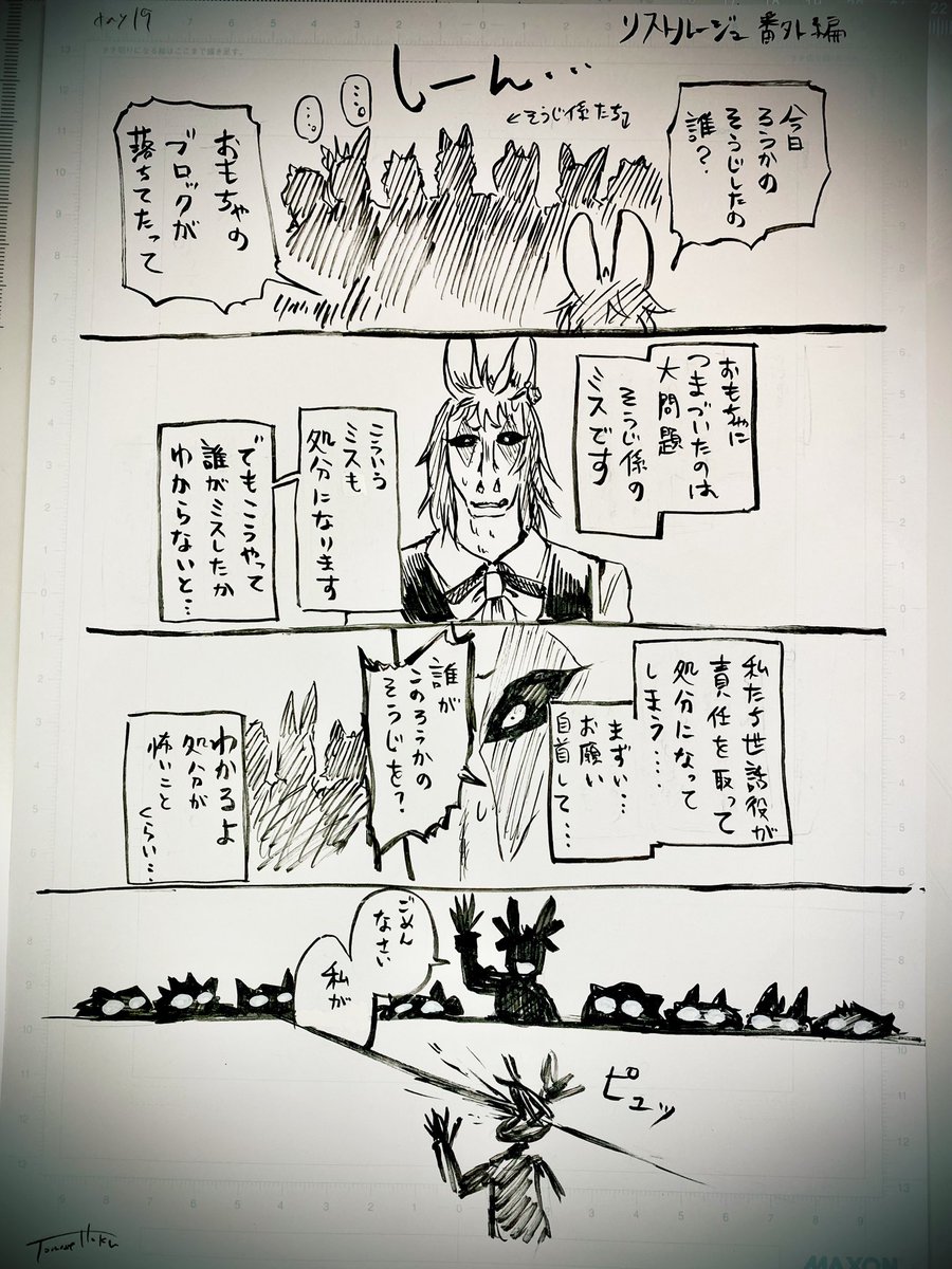 #100日チャレンジ 
#100DayChallenge 
day19

リストルージュ番外編
「ロテと5人の世話役」⑨ 