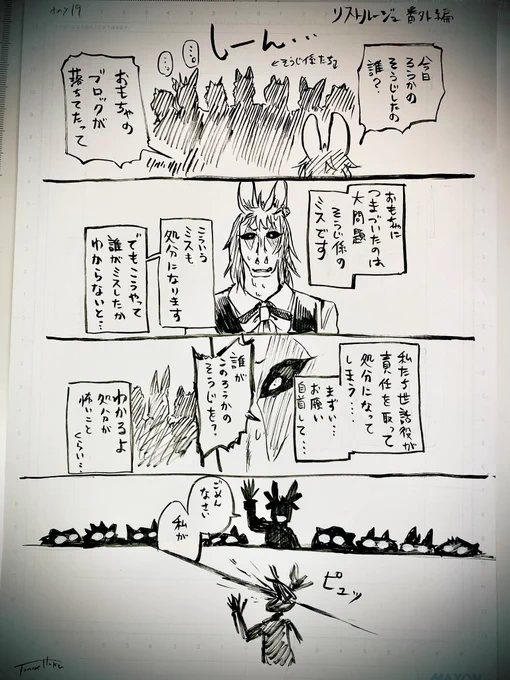 #100日チャレンジ 
#100DayChallenge 
day19

リストルージュ番外編
「ロテと5人の世話役」⑨ 
