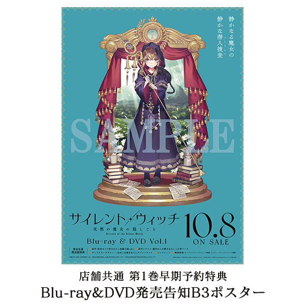 aniplex_plus's tweet image. ✦✧✦┈┈
#サイレントウィッチ
Blu-ray&DVD予約受付中
┈┈✦✧✦
店舗共通第1巻早期予約特典のデザイン公開✨
🎁B3サイズ発売告知ポスター
そのほかANXオンライン限定特典も🐈⬛🪄
├全巻①:選べる!アクリルスタンド
├全巻②:オリジナルトートバッグ
online.aniplex.co.jp/itemCKrfHWYQ01…