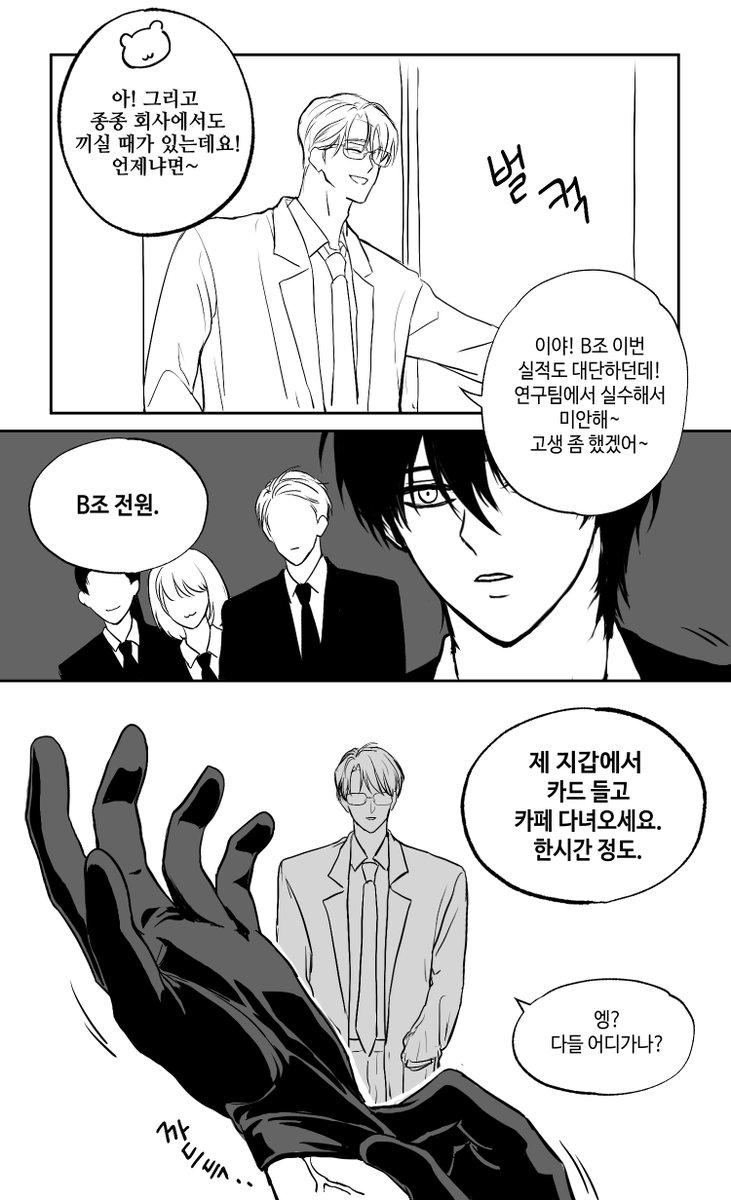 B조 조장님은 늘 장갑을 끼셨어
#곽B