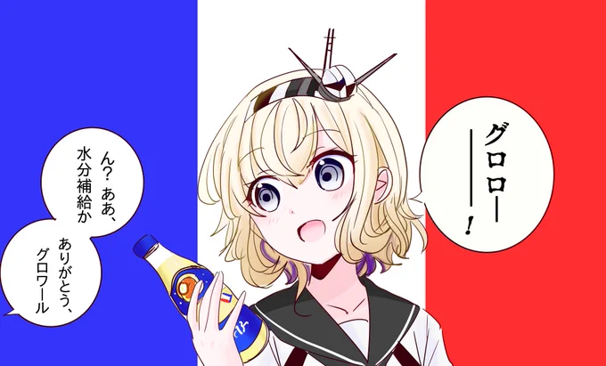 グロワールは優しい。 
