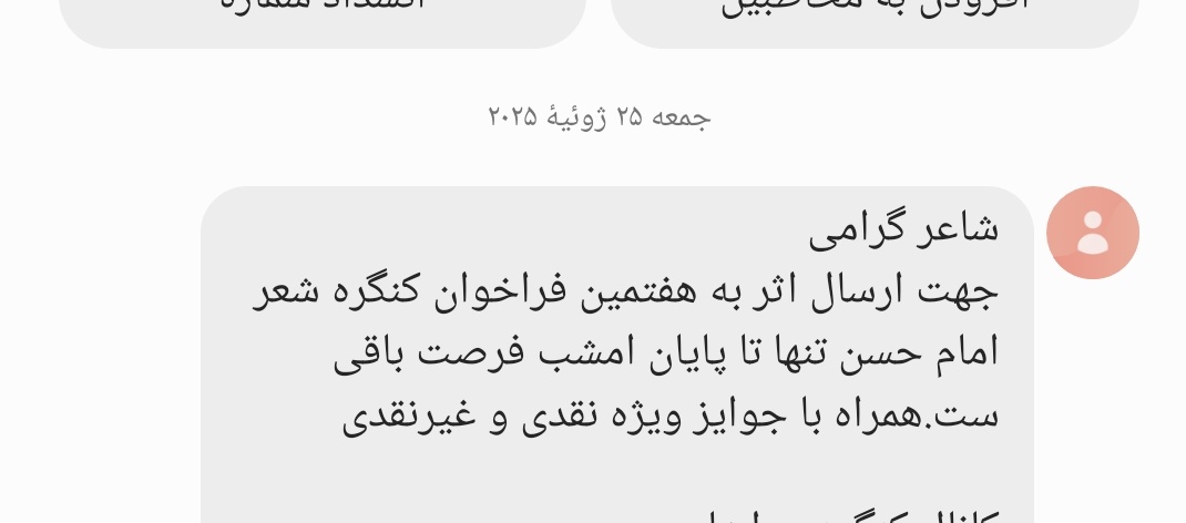 MAAHHTAABB's tweet image. نیاز به یک جرقه دارم که شعر بنویسم... یه چیزی بگید
#امام_حسن ع