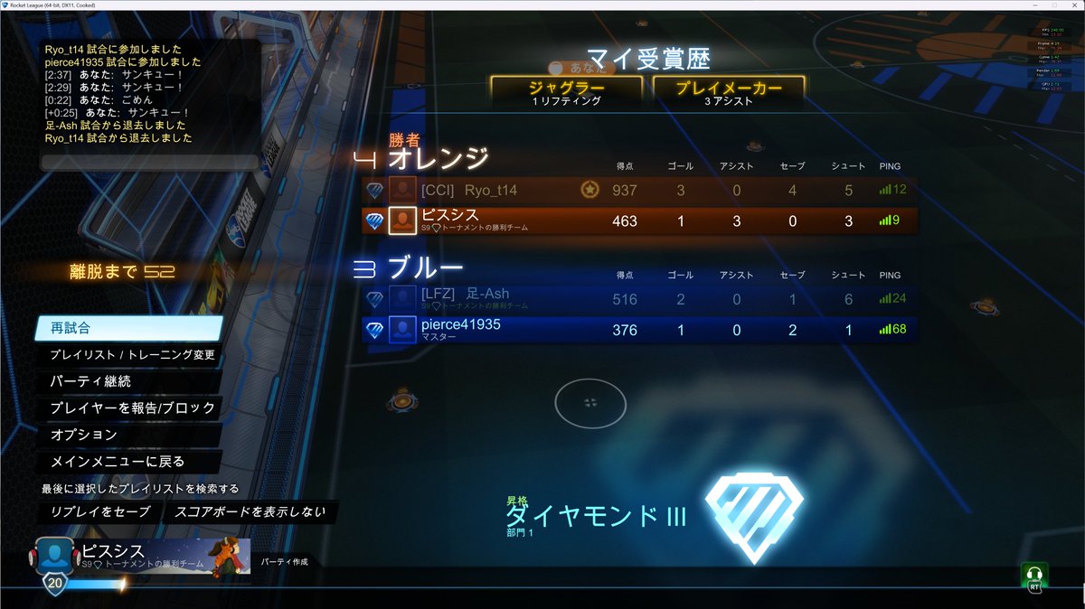 ロケリ今期でチャンプいけそう。。。