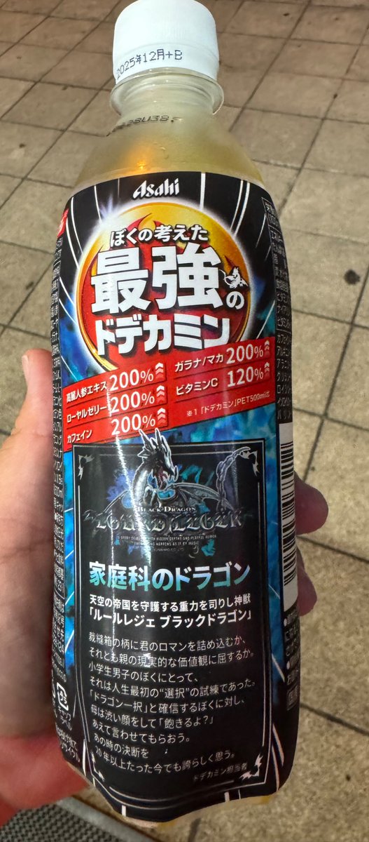GAGAFESTIVAL's tweet image. 昨年からガガフェスのスポンサーをしていただいてる株式会社サンワードさんの大人気キャラクター、家庭科のドラゴンのドデカミンがコンビニに!!!!
テンション上がって思わず写真を撮っちゃいました💥
皆さんも見かけたら是非お手に取ってください🥤…
