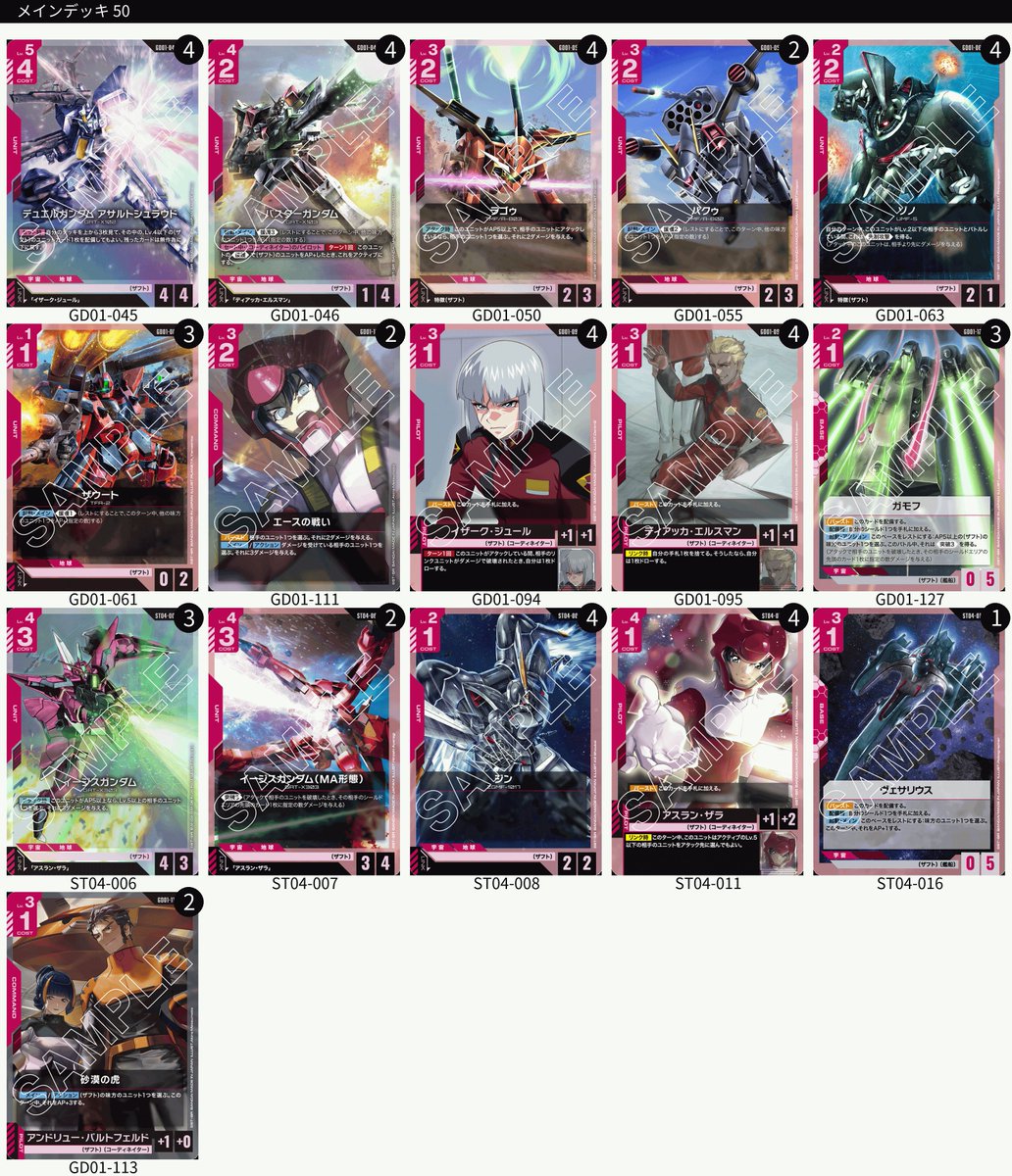 組むデッキ候補：赤単ザフト #ガンダムカードゲーム #GCG