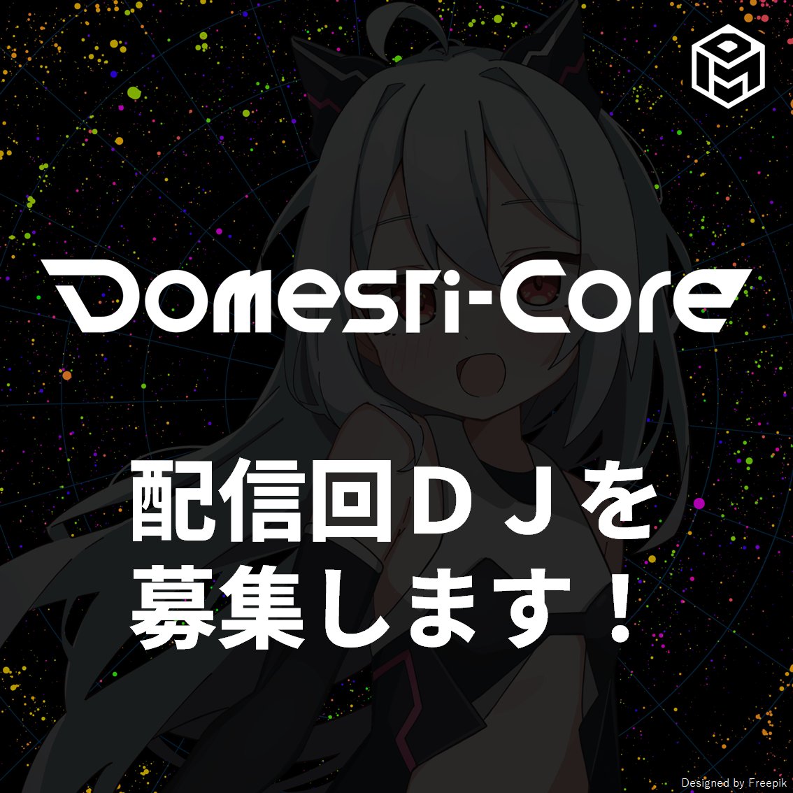 Domesti_Core's tweet image. 【!!告知!!】
配信回DJを募集いたします!
こちらのリンクから、レギュレーションなどをご確認いただき奮ってご参加ください!
forms.gle/LV2pjP1mnNHNCK…
#ドスコア