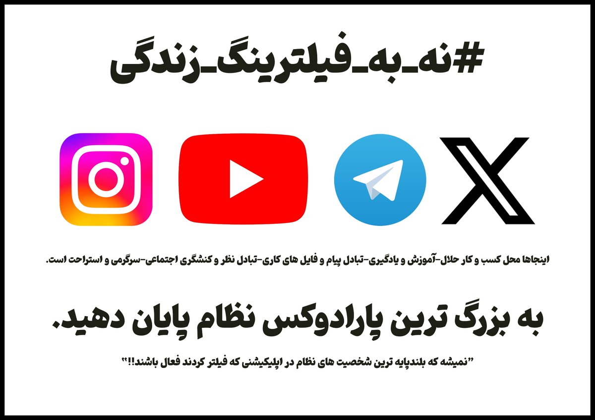 corporalcolonel's tweet image. اگر دغدغه شما هم هست لطفا نشر دهید.
#نه_به_فیلترینگ
#مطالبه_ملی