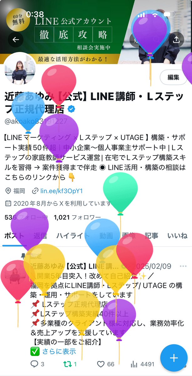 近藤あゆみ| Lステップ正規代理店 tweet media