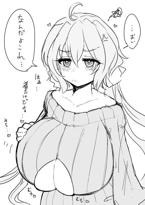 文句言いながら着てくれる雪音ぇ…💕 