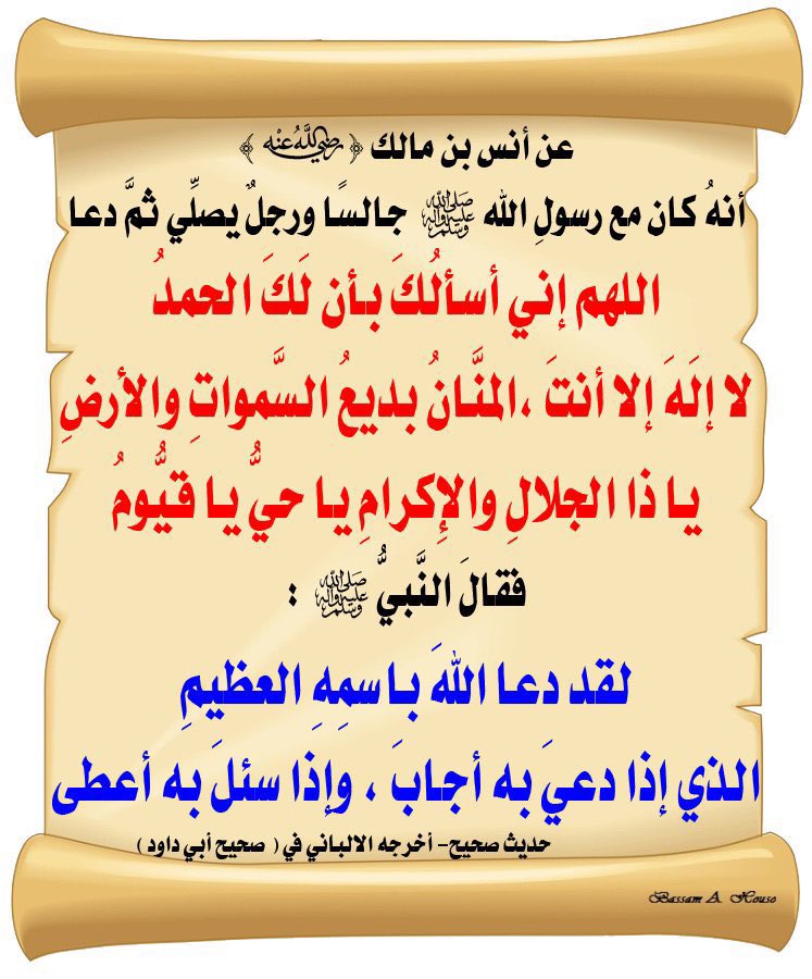 #ساعه_استجابه اللهم اغفرلي ولوالديني ووالدين والديني اللهم اغفر لكل المسلمين والمسلمات والمؤمنين والمؤمنات الاحياء منهم والاموات 
اللهم فرج كرب المكروبين وهم المهمومين 
اللهم اشفي مرضى كل المسلمين 
اللهم اقضي الدين عن المديونين 
اللهم في هذه الساعة المباركه تقبل منا ومن كل