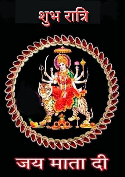 शुभ रात्रि 🙏