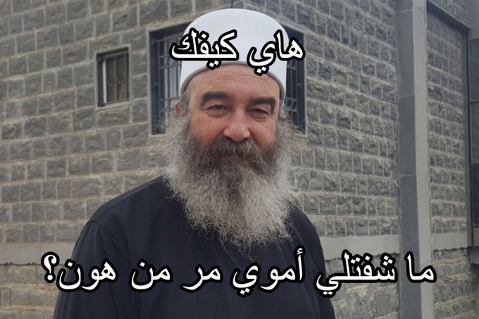 4m4's tweet image. الشيخ الهجري يسلم عليكم يا أحفاد بني سمية