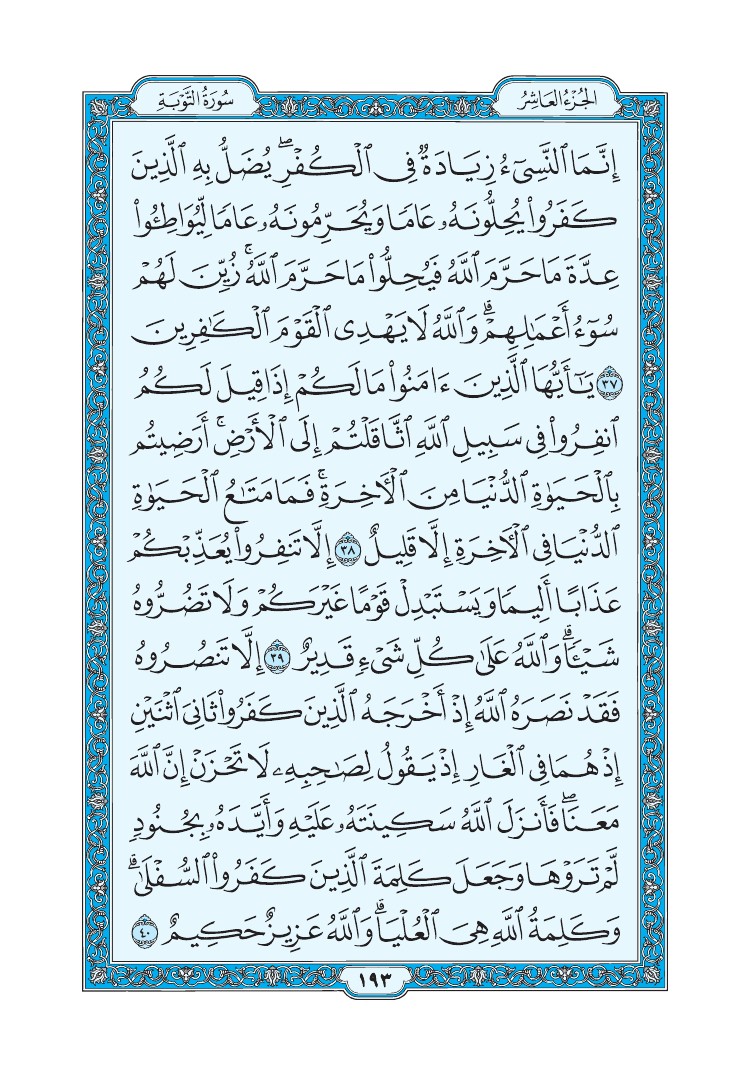 همسات العقول whispers of minds (@aboammar37710) on Twitter photo الصفحة (193) من #القران_الكريم ، وسنواصل بإذن الله حتى الصفحة الأخيرة الصفحة (193) من #القران_الكريم ، وسنواصل بإذن الله حتى الصفحة الأخيرة
