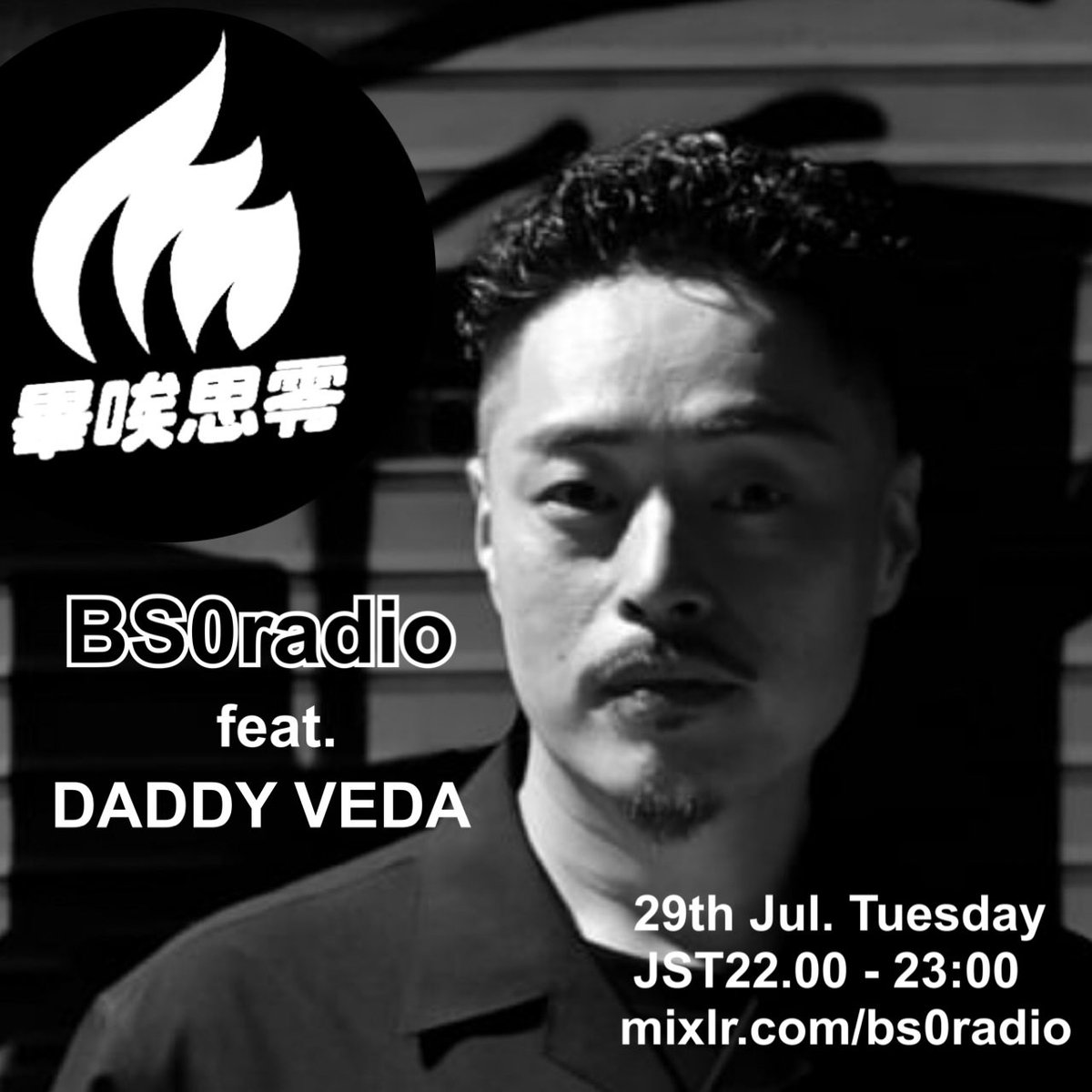 BS0radio (@bs0radio) on Twitter photo Next Tuesday 29th Jul.
#BS0radio feat. DADDY VEDA
<a href="/DADDYVEDA/">DADDY VEDA</a>
JST22:00 (GMT13:00) on air.
mixlr.com/bs0radio
来週火曜のBS0radioは、#BS0xtra のレジデントDJであるDADDY VEDAのスペシャルミックスをお送りします。
いつものフロアでの彼のプレイとはまたひと味違う好ミックス✨ Next Tuesday 29th Jul.
#BS0radio feat. DADDY VEDA
<a href="/DADDYVEDA/">DADDY VEDA</a>
JST22:00 (GMT13:00) on air.
mixlr.com/bs0radio
来週火曜のBS0radioは、#BS0xtra のレジデントDJであるDADDY VEDAのスペシャルミックスをお送りします。
いつものフロアでの彼のプレイとはまたひと味違う好ミックス✨