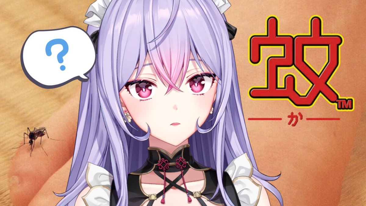 KozueMone's tweet image. 🪷配信告知🪷
明日の配信はこちら!
みんなのおすすめの夏にぴったりなゲームやるよ✊
ずっと気になってたから楽しみ✨
#桃音手帖
⏰12:00~
【PS2】『蚊』になれるゲームでみんなの血ちゅるちゅるする🥤【にじさんじ/梢桃音】 youtube.com/live/TY9S8m9gf…