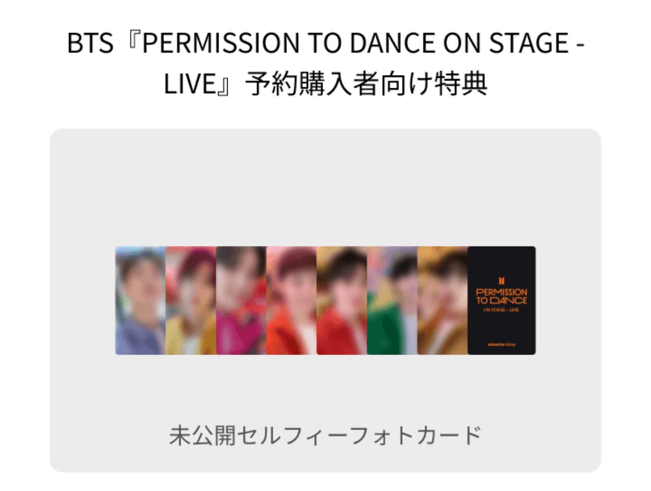 bts ptd on stage weverse japanトレカ BTS PERMISSION TO DANCE ON STAGE PTD weverse JP global 特典