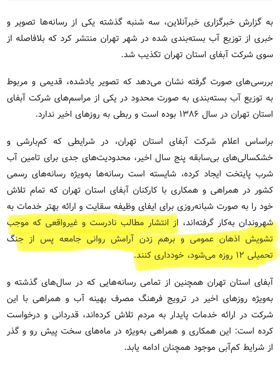 F7_Arash's tweet image. ثبت امنيتى ترين اطلاعيه سازمان آب و فاضلاب يك كشور در تاريخ كشورهاى جهان توسط شركت آب و فاضلاب ايران!!!
تشويش اذهان عمومى؟؟؟ جاكش جاى اينكه آب برسونى به اين مردم بخت برگشته، تو نگران تشويش اذهان عمومى هستى؟؟؟🥴🥴🥴
#شركت_آب_و_فاضلاب
#بحران_آب
#بحران_انرژی
#مياتژ…