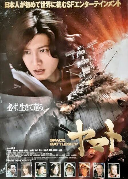 ochi_0033's tweet image. 『SPACE BATTLESHIP ヤマト』
は改めてよく出来た映画だと思う。「さらば〜」までの2作品のお話を丁寧に纏めてあり、リスペクトを感じる。木村拓哉さんは好きな俳優さんで、黒木メイサさん演じる森雪の《大和撫子》でない設定も良いんだよね。なんで《実写版ヤマト》はプラモにならなかったのかなぁ。