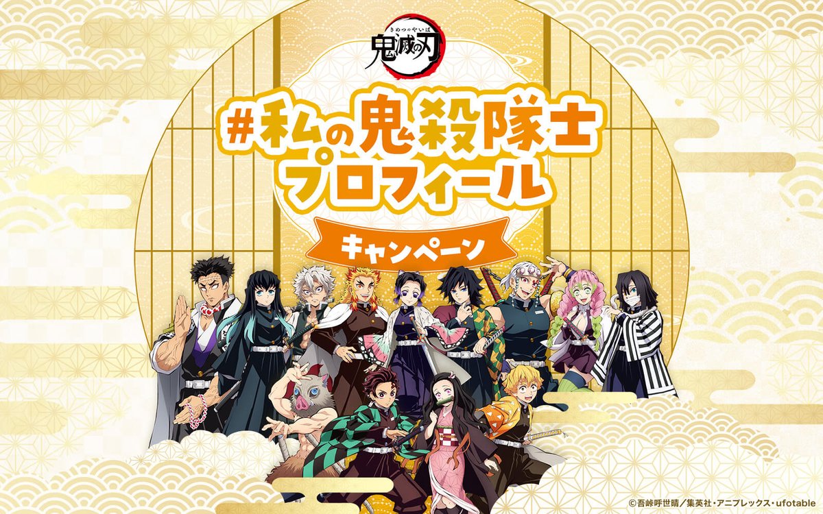 鬼滅の刃プロフィール20240515-0023 人物紹介｜『劇場版「鬼滅の刃」無限城編 』第一章 猗窩座再来