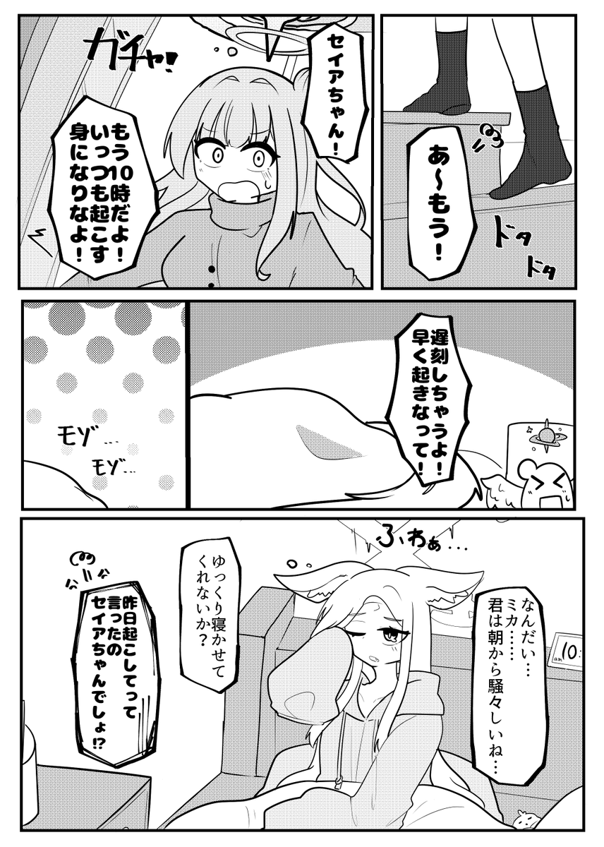 uma_izawa's tweet photo. ティーパーティがルームシェアをする漫画(1/8) https://t.co/covFU4Pmfx