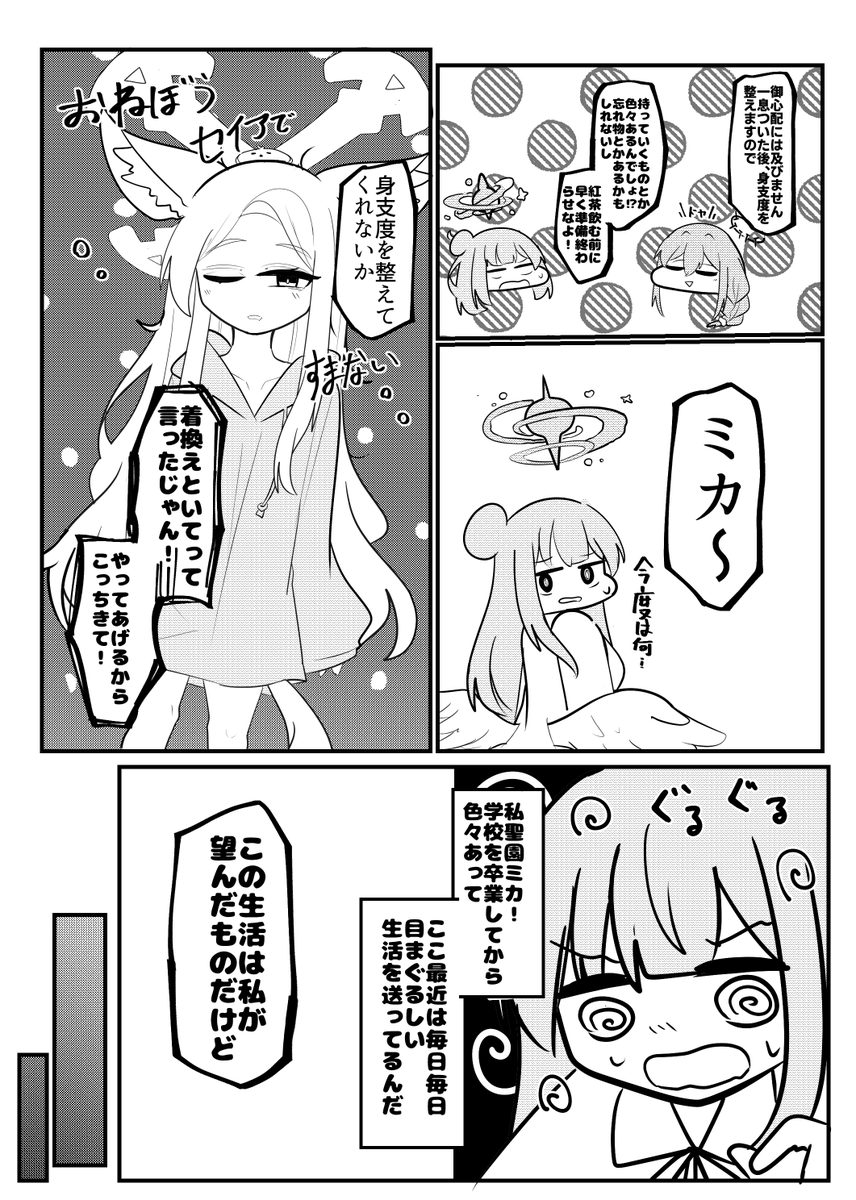 uma_izawa's tweet photo. ティーパーティがルームシェアをする漫画(1/8) https://t.co/covFU4Pmfx