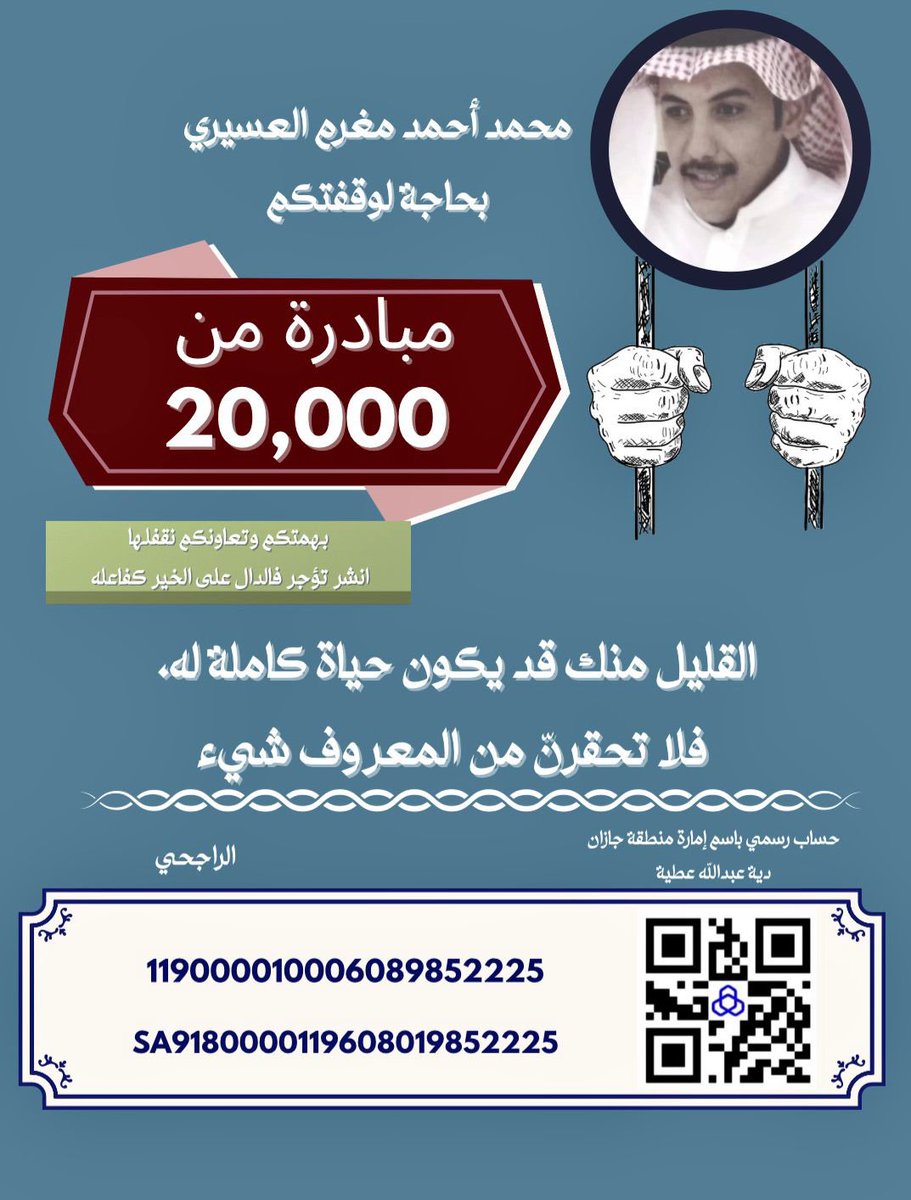 ha2020ss's tweet photo. #عتق_رقبة_محمد_احمد_عسيري 
#عتق_رقبه_محمد_احمد_عسيري

ساهم بما تجود به نفسك
♦️سهمك يصنع فارق♦️

 الراجحي 119000010006089852225
الآيبان SA9180000119608019852225

انشر تؤجر، رتويت لتصل لأهل الخير🔁 
فزعتكم يا شعب طويق
 #ام_محمد_العسيري_تنخاكم https://t.co/dvzmLP6BsY