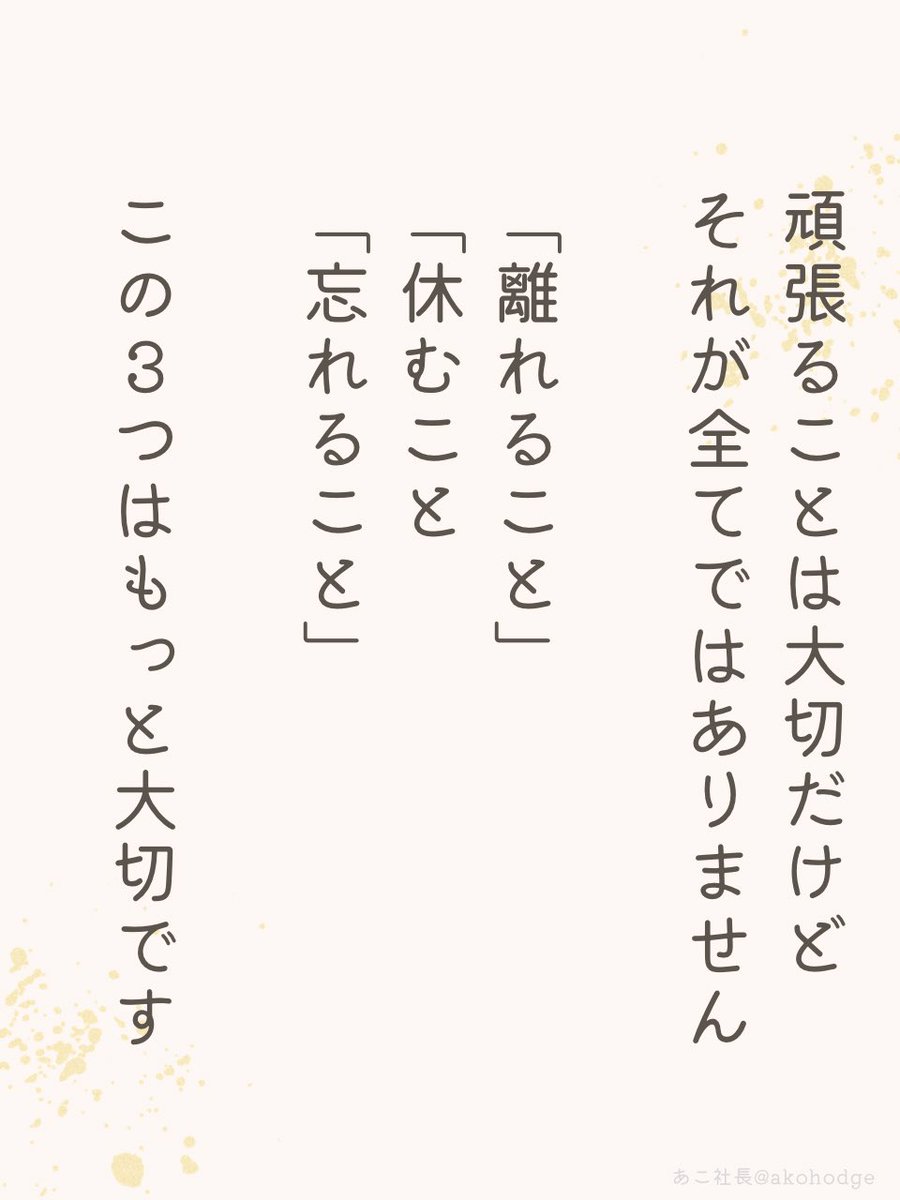 週末なので、頑張り過ぎて疲れている人に届きますように。