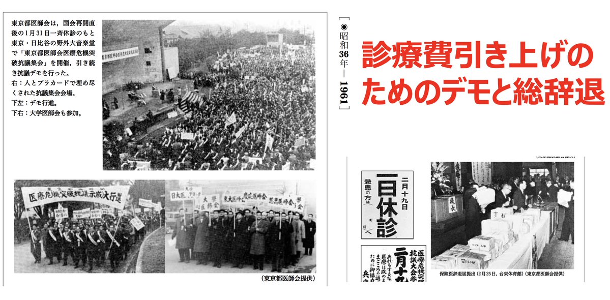 danielchannel's tweet image. 参院選でまさかの落選した自民党の武見敬三。
彼の父は「武見太郎」と言って実は日本医師会の元会長です。
で、この武見太郎のすごいところは何かと言うと「医者に金を回す利権」を国から獲得した男なんです。…