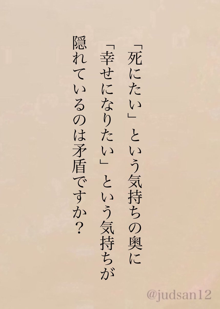 みんな本当は幸せになりたいんだと思う。その手段が「死ぬこと」しか見えてないだけで