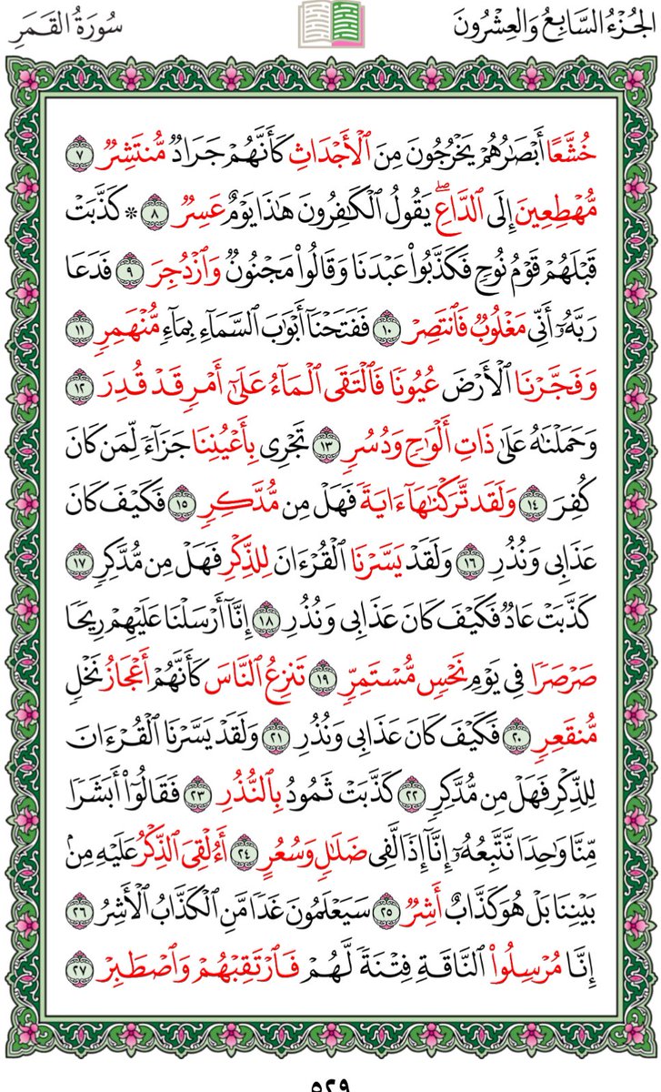 ElafanyAdel's tweet image. كل يوم نقرأ صفحة من القرآن الكريم حتى الممات جزانا الله وأياكم خيرا