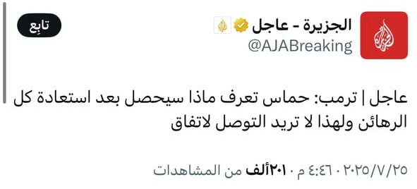 ezzeldendevidar's tweet image. البرتقالي المتخلف الأرعن مغتصب الأطفال المدان بالتحرش والرشوة والتزوير ..... يعترف ضمنياً بمنتهى الغباء أو البجاحة أن إسرائيل وأمريكا سيعودان للحرب بعد استلام كل الرهائن ..... وبذلك المفاوضات مجرد لعبة خداع.
اعتراف بأنهم لم يتخلوا عن سيناريو التهجير، ولهذا يتهربون من تقديم ضمانات…