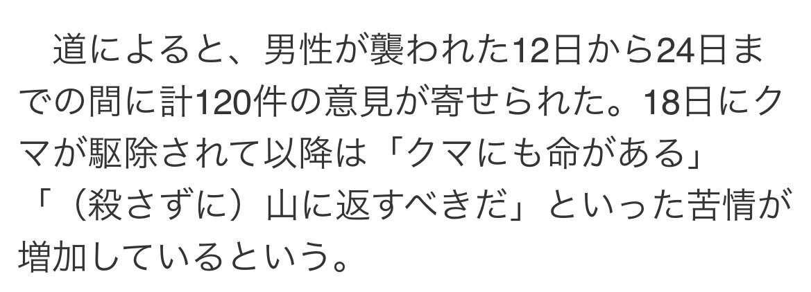 dapanblog's tweet image. ヒグマ駆除に動物愛護を盾に抗議か。人間の命を守るための決断を感情論で非難するのは無責任。クマの襲撃を無視して理想だけ掲げるのは偽善に過ぎない。
襲撃ヒグマ駆除に抗議殺到 道知事「これでは仕事にならぬ」
news.yahoo.co.jp/articles/0434d…