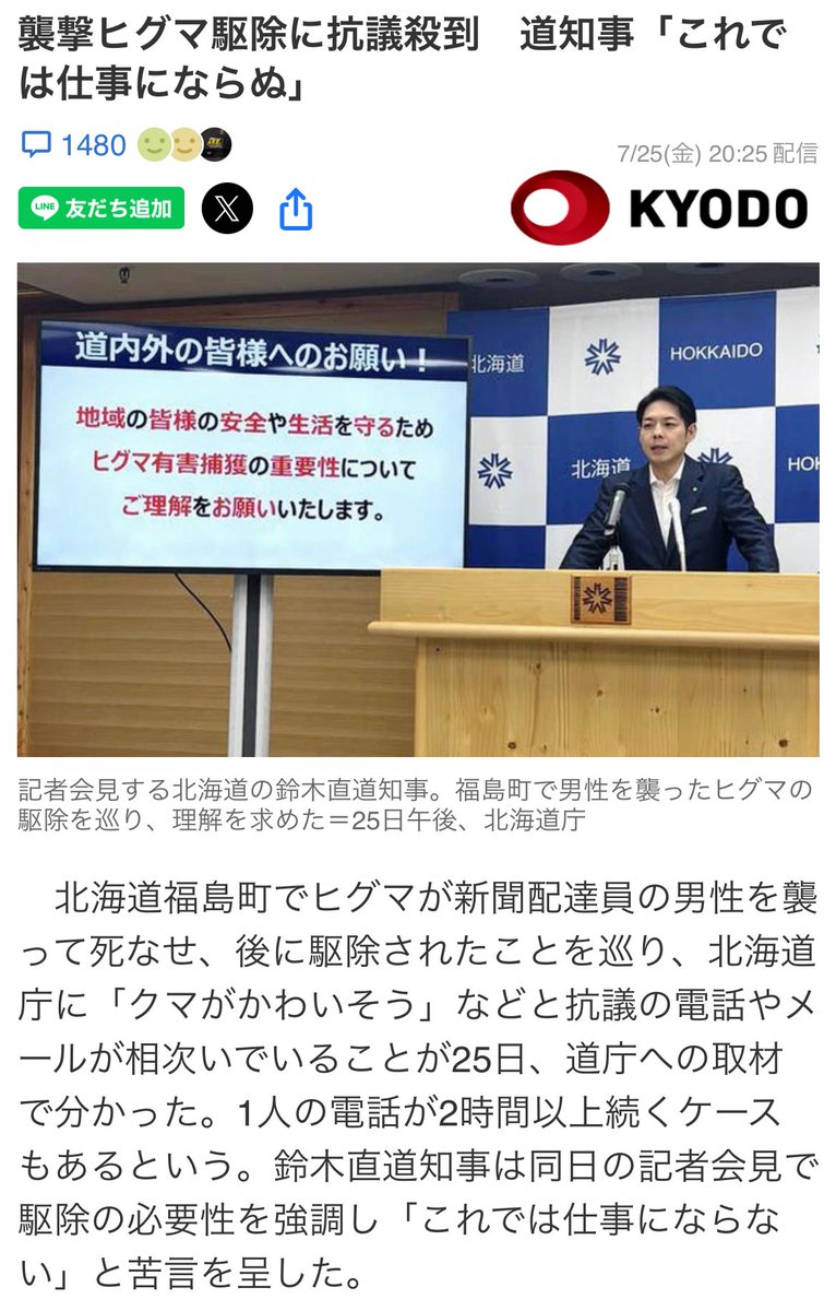 dapanblog's tweet image. ヒグマ駆除に動物愛護を盾に抗議か。人間の命を守るための決断を感情論で非難するのは無責任。クマの襲撃を無視して理想だけ掲げるのは偽善に過ぎない。
襲撃ヒグマ駆除に抗議殺到 道知事「これでは仕事にならぬ」
news.yahoo.co.jp/articles/0434d…