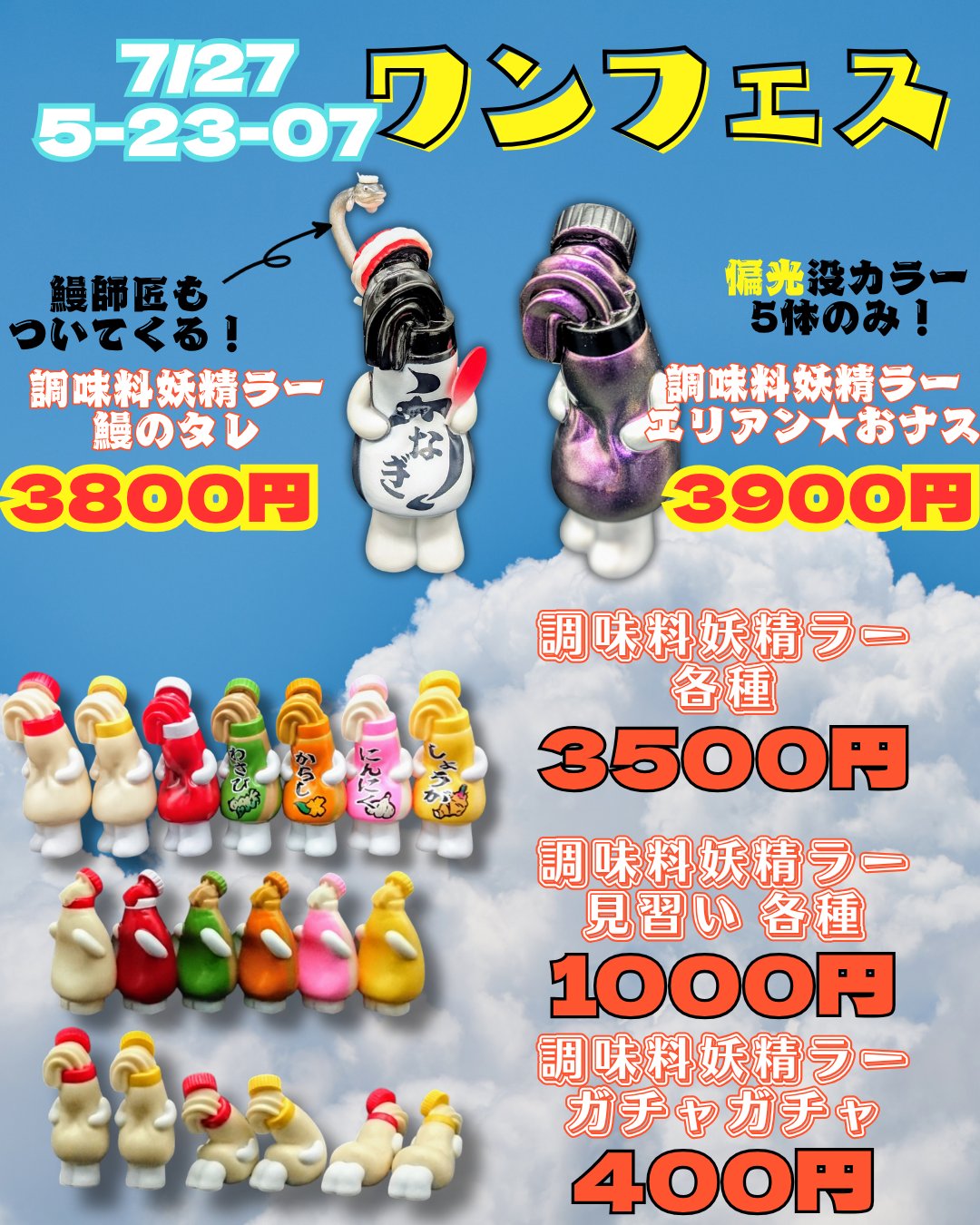 調味料妖精ラー いまじなりある堂　練乳 ソフビ アートソフビ 調味料妖精ラー いまじなりある堂 練乳 ソフビ アートソフビ