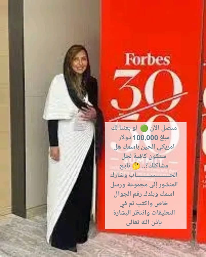 شيك بأسمك....بعد قليل 

تم التحويل وتم الإشارة اليك الليلة أرسل اسمك ورقم جوالك في الخاص الحين لقــد تـم اختــــيارك  ضمن المستفيدين سيتم مساعدتك بمـلغ310,000 ريال 
 الشــــروط فقط
1_ رتويت 
2-تغريد ب "تم"
3-ارسل إسمك ورقم جوالك خاص