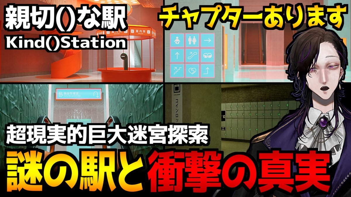 VictorHR_RVT's tweet image. 🦇夢も現もおはようございます🌕
昨日は『親切()な駅』配信御視聴感謝です🌹リミナルスぺース探索の裏側の真実…重めではありましたが、救いのある物語展開がとてもよかったです✨
チャプター作成しましたのでアーカイブも是非▶youtube.be/live/BEkalZObb…
皆様、本日も無理なくお過ごしください~🥤✨